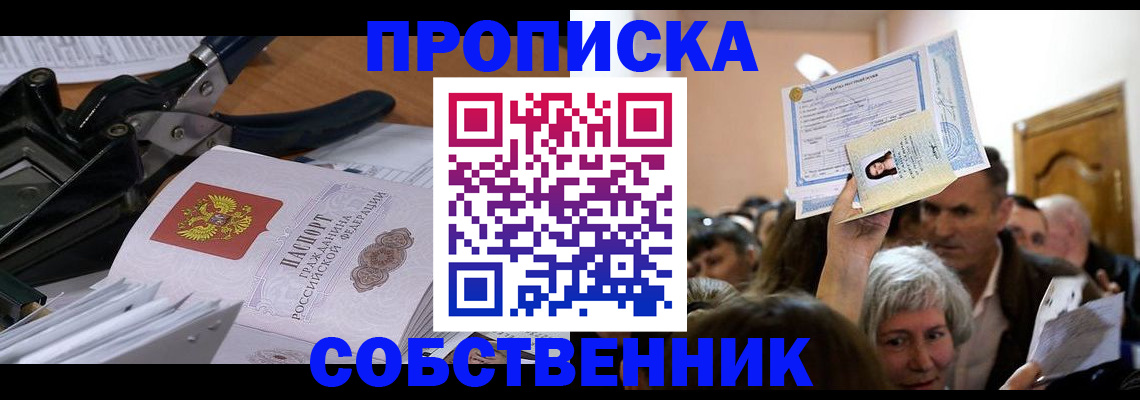 временная регистрация для всех в Саянске
