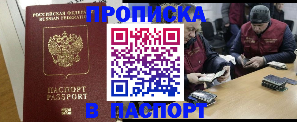 прописка для кредита в Саянске