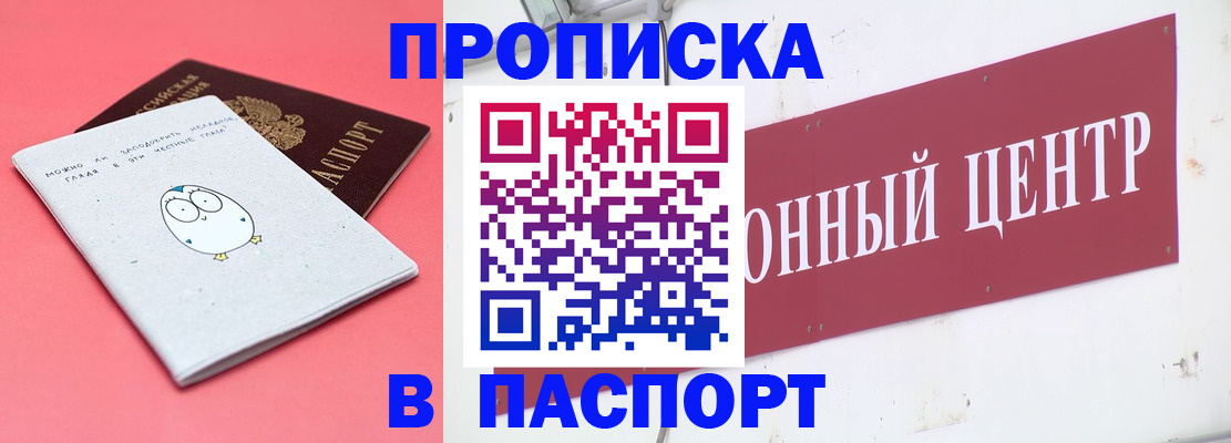 купить прописку в Саянске