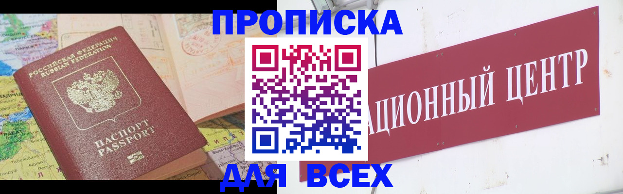 временная прописка в Саянске